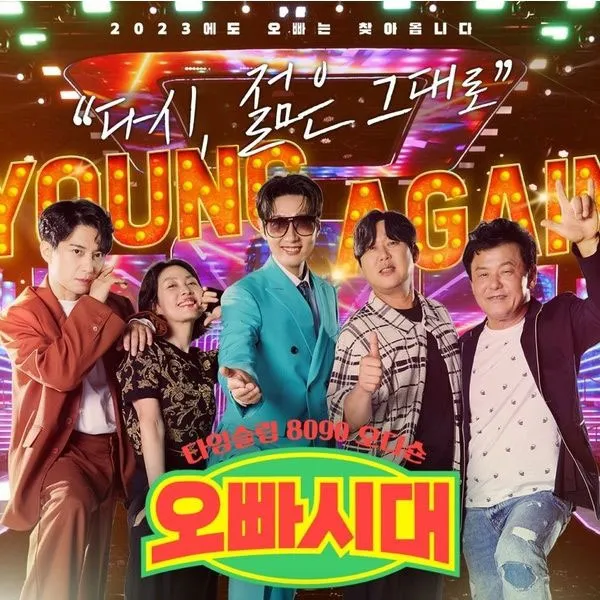 MBN 오빠시대 EP1