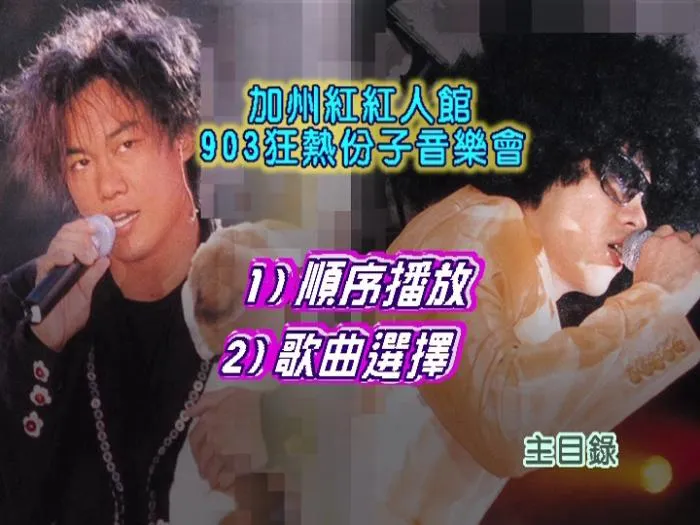香港狂热份子修复版