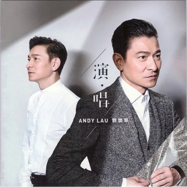 刘德华影视金曲合集