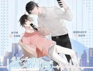 卡比丘原著社交温度广播剧有声书音频合集-蓝海网
