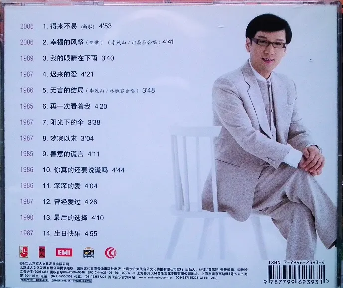 李茂山经典金曲珍藏版