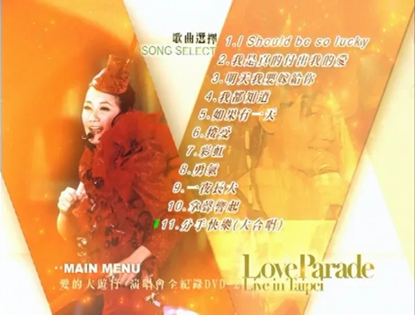 梁静茹2005台湾爱的大游行演唱会