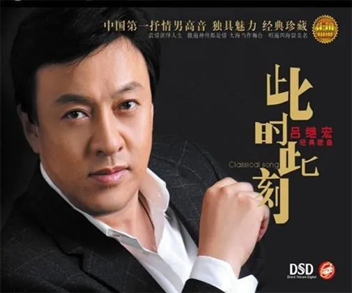 吕继宏《此时此刻》无损专辑
