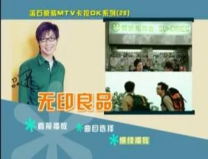 无印良品精选卡拉OK DVD音乐专辑 ISO高清版