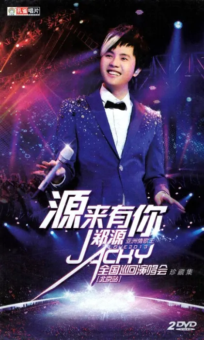 经典情歌现场实录