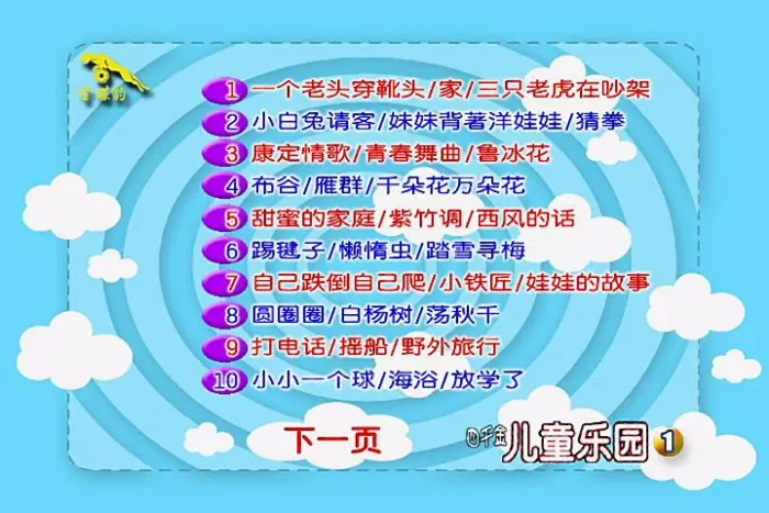儿童音乐KTV资源