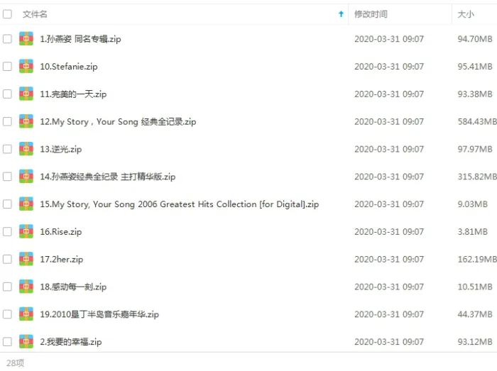 孙燕姿音乐作品合集