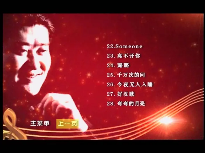 上海欢歌演唱会珍藏版