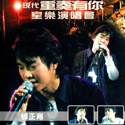 邰正宵2002演唱会DVD