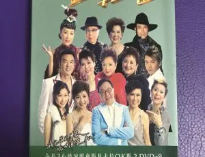 香港演唱会 金曲情牵半世纪卡拉OK 2DVD珍藏版