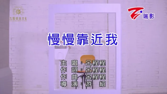 闪亮亮的旅程 专辑