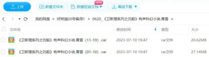 悬疑音频合集