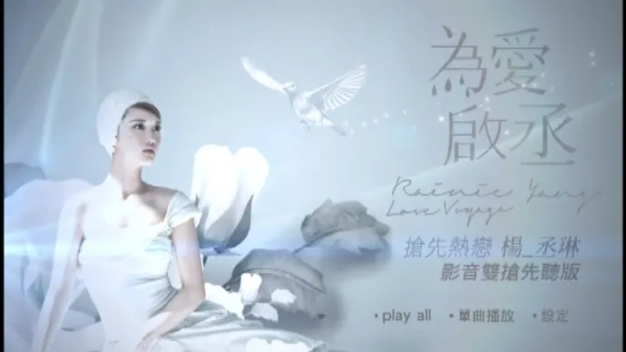 杨丞琳为爱启丞2013