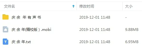 庆余年有声小说