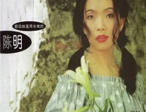 陈明1993年枕着你的名字入眠 相信你总会被我感动WAV整轨专辑-蓝海网