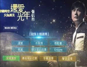 张信哲2016台湾台北小巨蛋还爱光年世界巡回演唱会 蓝光珍藏版 高清现场-蓝海网