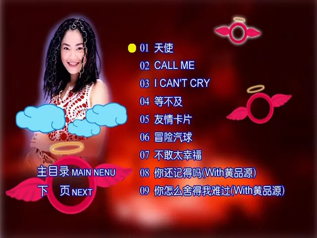 徐怀钰 黄品源 对唱