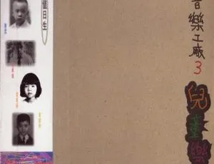 群星-音乐工厂3-儿童乐园-1994内地专辑-APE+CUE-蓝海网