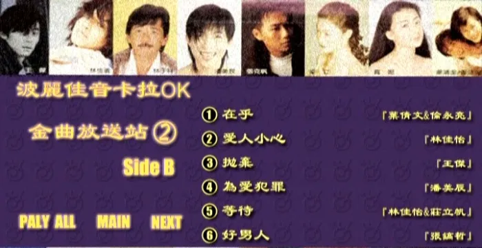 波丽佳音2KTV群星合集