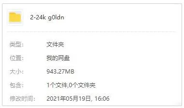24KGoldn无损合集