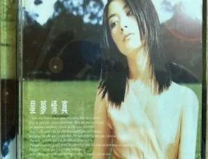 陈慧琳 星梦情真 1997香港经典专辑 WAV无损音质-蓝海网