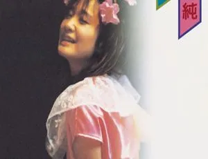 戸川純 玉姫伝 1984日本演唱会 DVD ISO 现场完整版-蓝海网