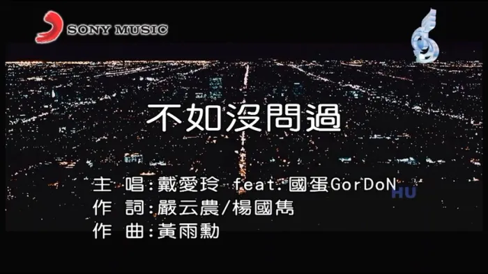双主唱 电子摇滚 戴爱玲