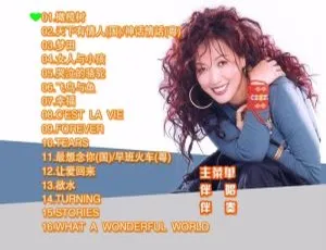 齐豫滚石原装MTV卡拉OK系列18 DVD-ISO 无损音乐