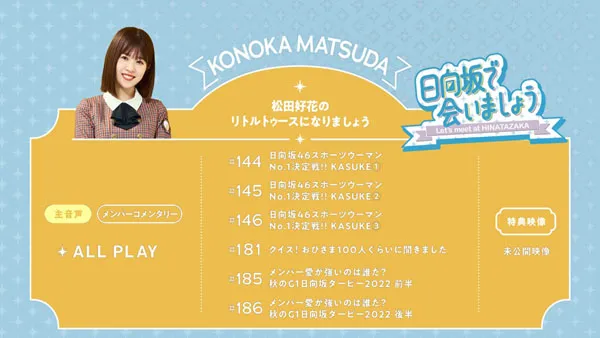 松田好花 2024演唱会