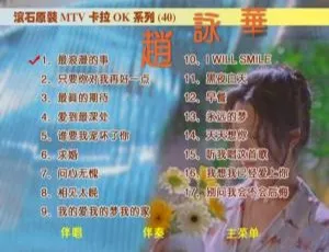 赵咏华滚石经典卡拉OK系列DVD原盘高清ISO-蓝海网