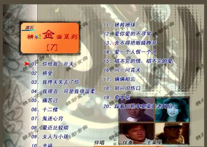 高清音乐专辑碟