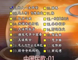 群星中国民歌精选 花仙子版 KTV DVD原盘 经典民歌典藏