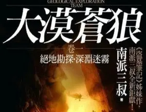 大漠苍狼有声小说全两季80集高清音频畅听版合集-蓝海网