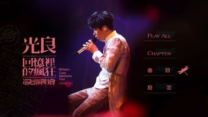 光良2016香港演唱会