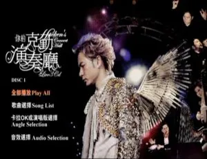 李克勤2008香港演唱会 你的克勤演奏厅 双视角Karaoke 高清现场珍藏版-蓝海网