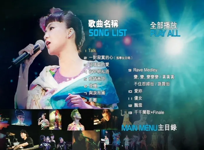 陈慧娴2003演唱会