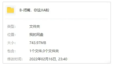 闭嘴你这假粉广播剧