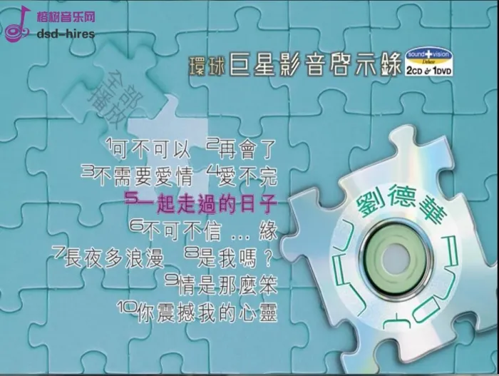 刘德华经典珍藏专辑