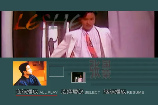 永恒金曲珍藏