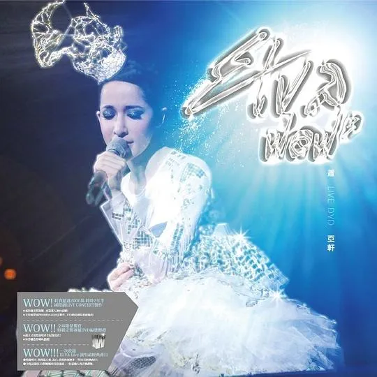 萧亚轩WOW3演唱会