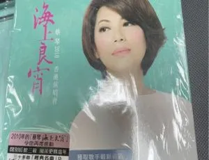 蔡琴2010海上良宵香港演唱会现场版 港版原盘高清完整专辑