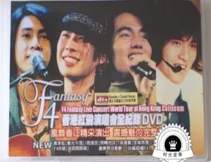 F4流星花园2002香港红磡演唱会经典现场完整版