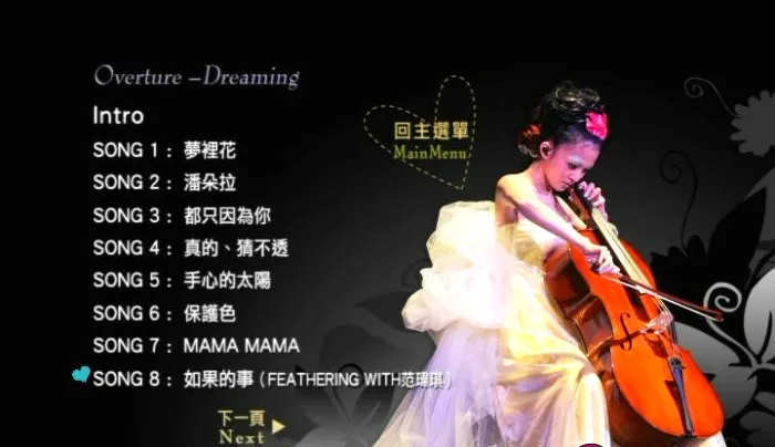 张韶涵2007演唱会