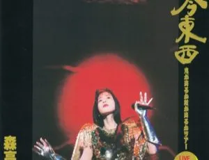 森高千里 Chisato Moritaka 日本演唱会 Kokon Tozai Tour 现场实况 完整版-蓝海网