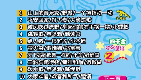 四千金欢乐童谣KTV