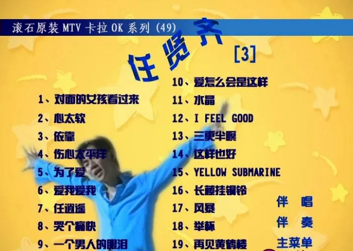 滚石KTV珍藏版