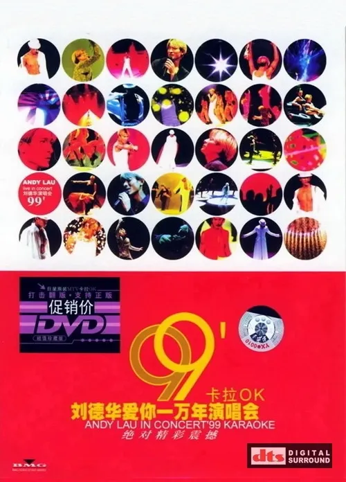 刘德华1999红馆演唱会DVD