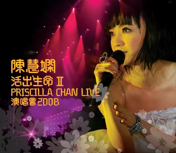 2008陈慧娴双CD现场