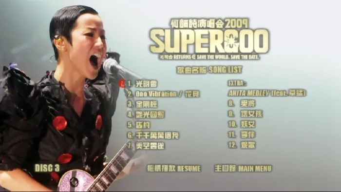 何韵诗2009香港演唱会