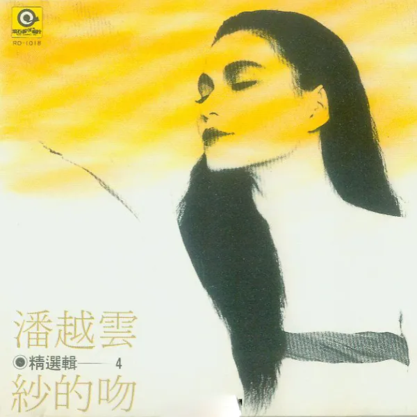 1988精选辑WAV无损